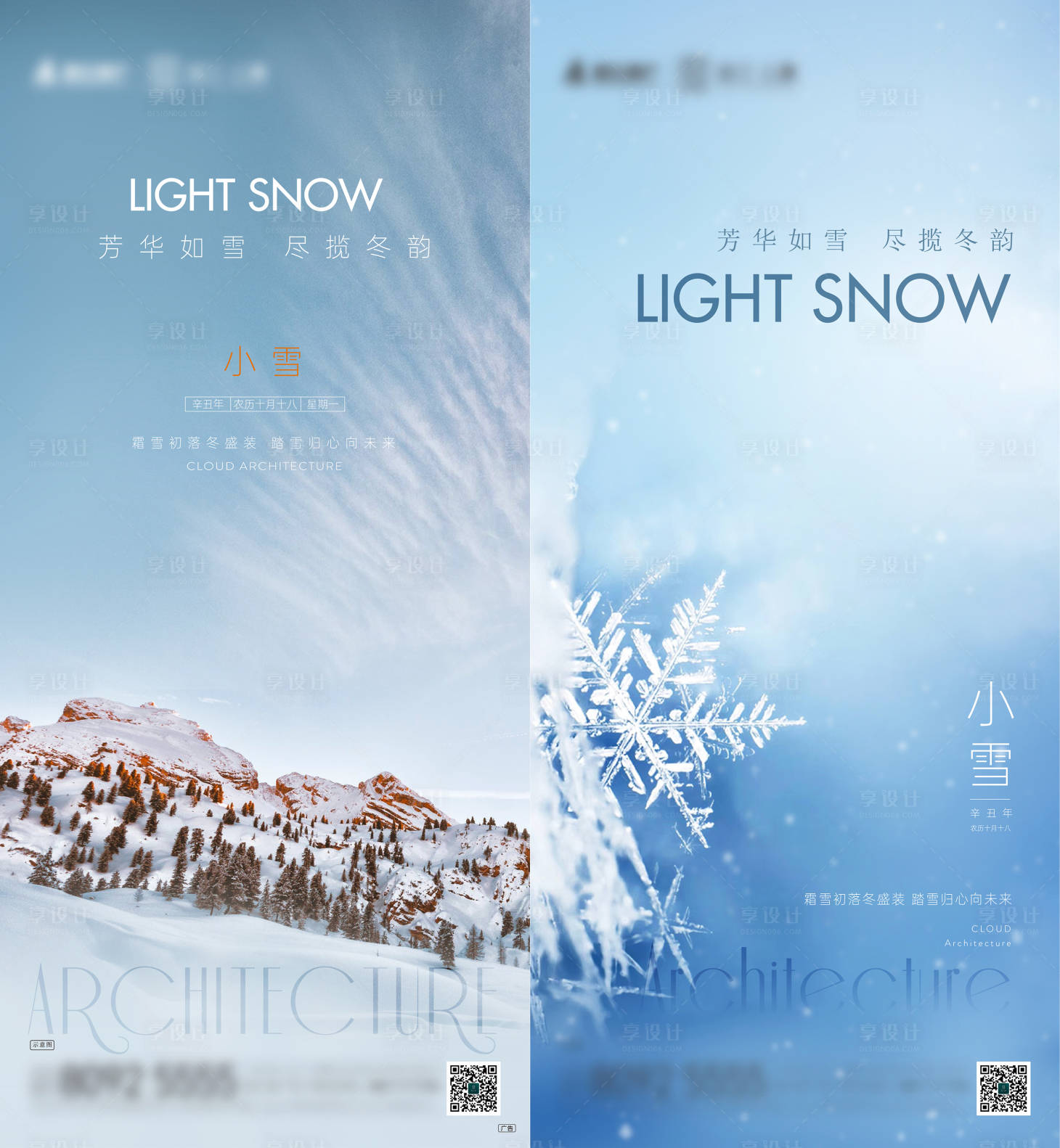 源文件下載【享設計】搜索編號：57800020821088437【房地產24節氣小雪大寒刷屏微信單圖】