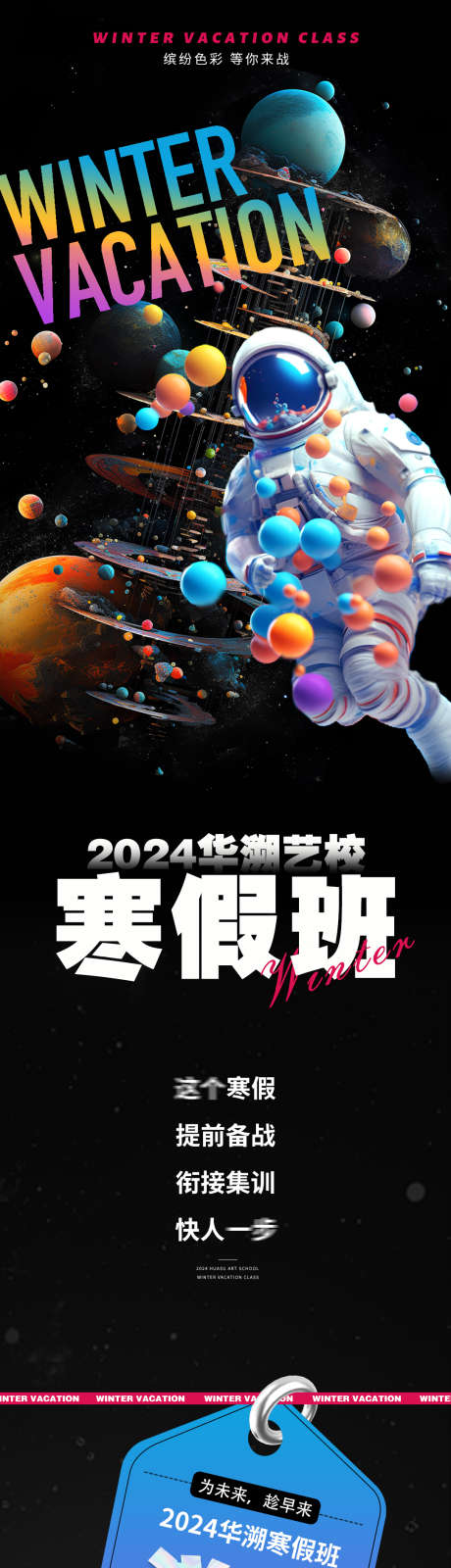 源文件下载【艺校寒假班电子招生简章长图】编号：88980021241193628
