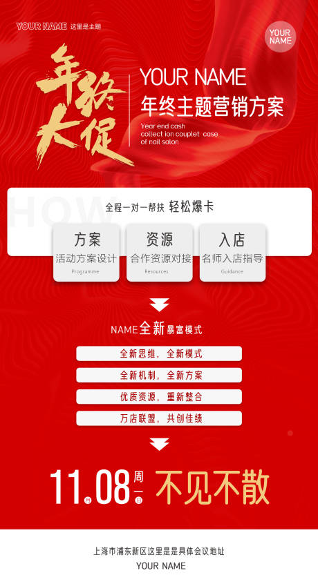 源文件下载【主题会议邀约海报方案宣传海报】编号：29910021208871958