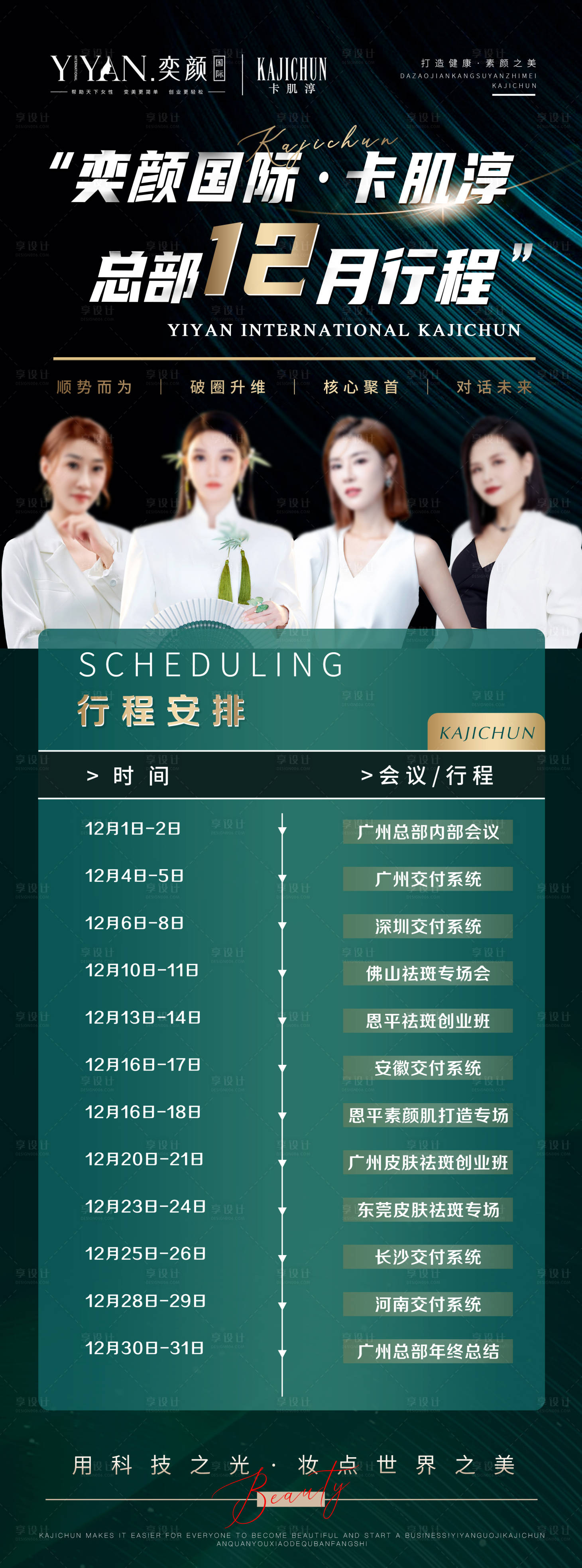 源文件下载【享设计】搜索编号：55250020716435315【医美美容行程流程安排绿金海报】