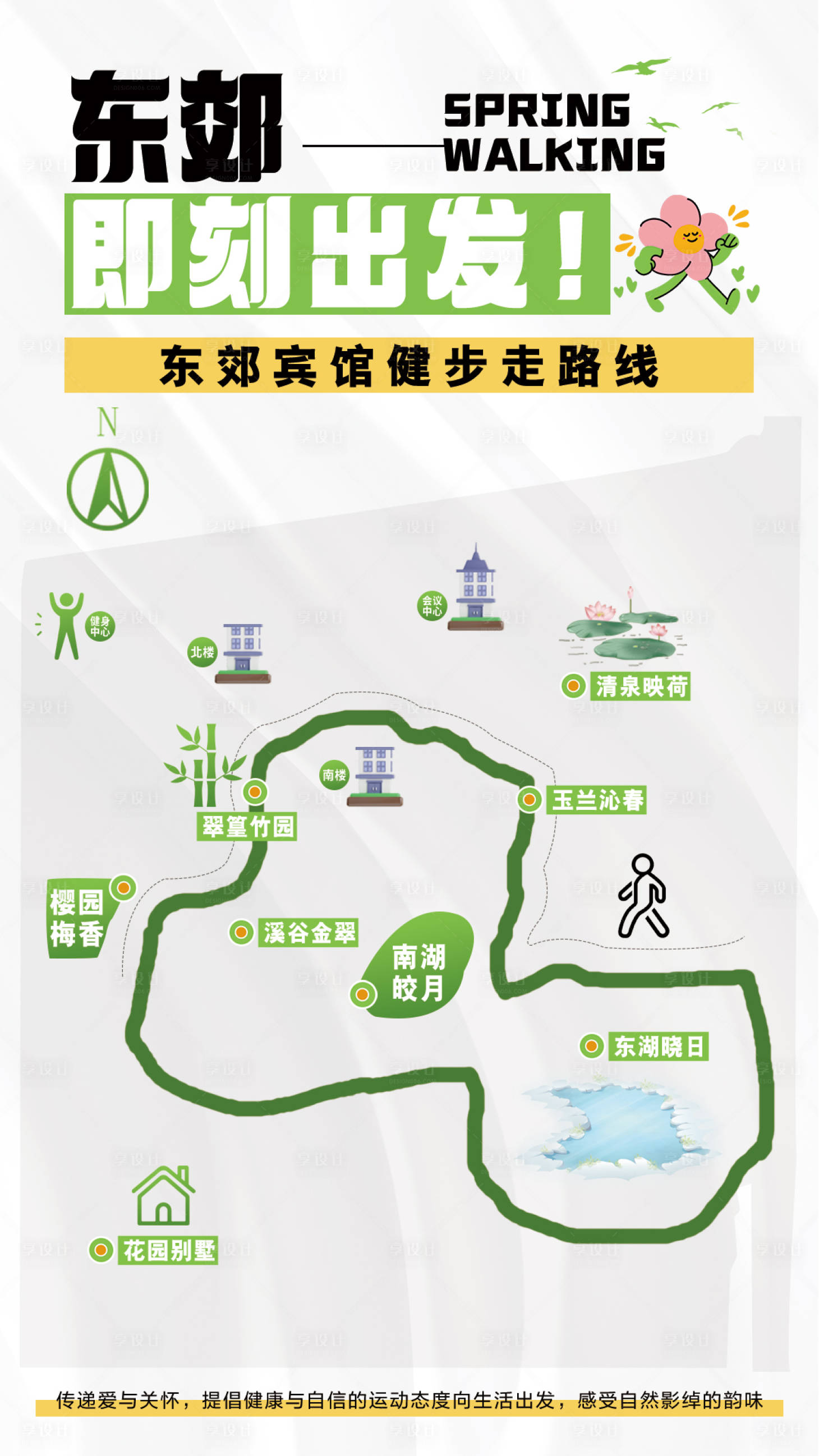 源文件下載【享設計】搜索編號：91030020828306449【健步走手繪路線圖】