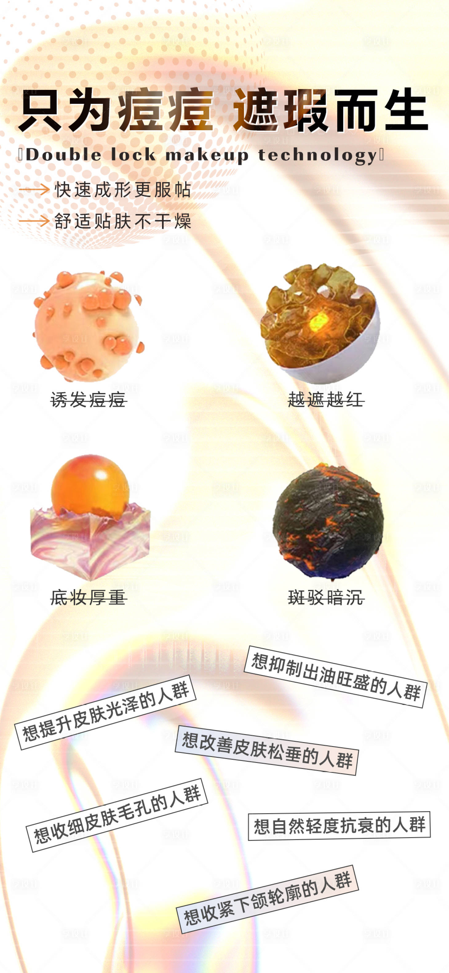 源文件下载【医美护肤海报】编号：89760021032931894
