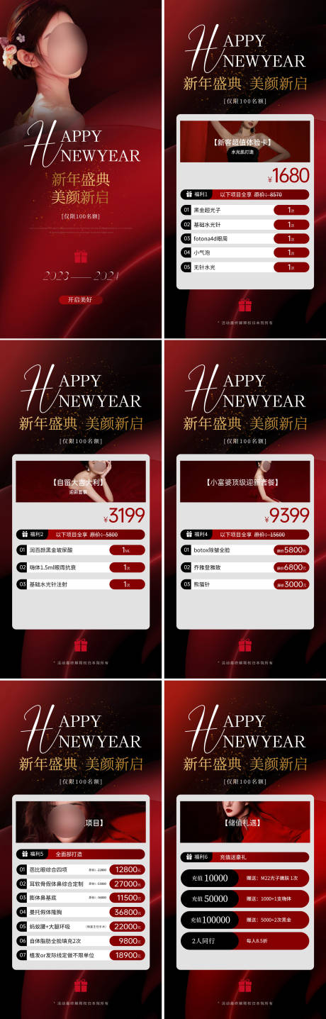 源文件下载【医美新年盛典活动海报】编号：97190020934774446