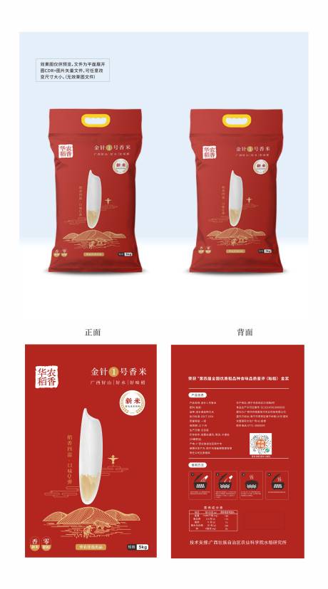 源文件下载【新年大米礼盒】编号：79700021051943930