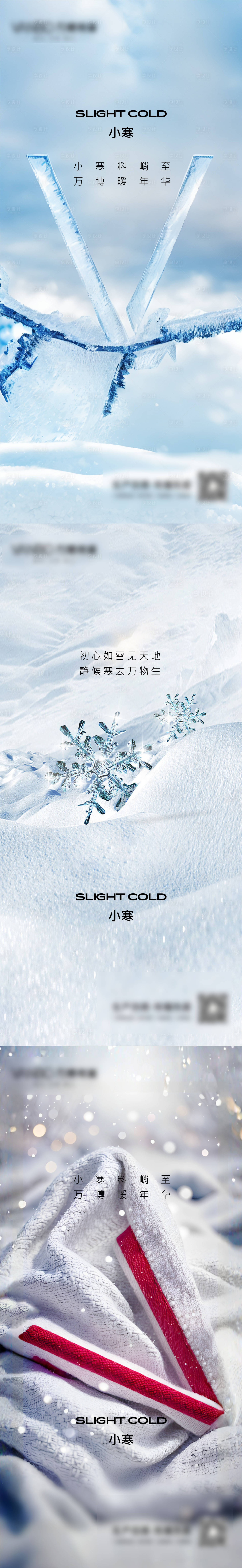 源文件下載【享設計】搜索編號：86070020953903735【小寒大寒創意海報】