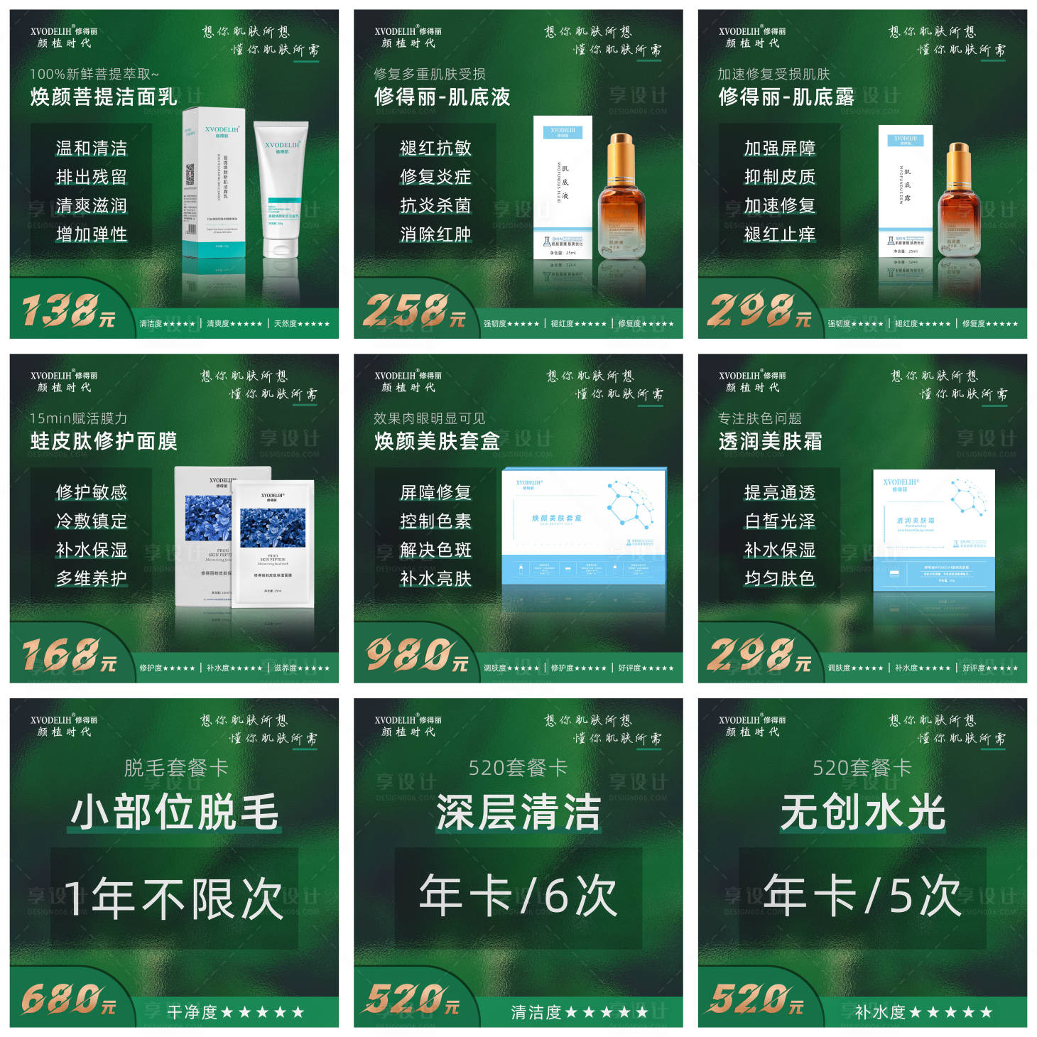 源文件下载【医美美容绿色产品项目主图】编号：19170021042294034