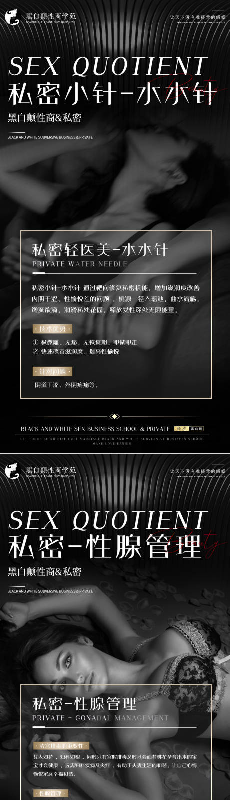 源文件下载【医美私密海报】编号：96070020770162358