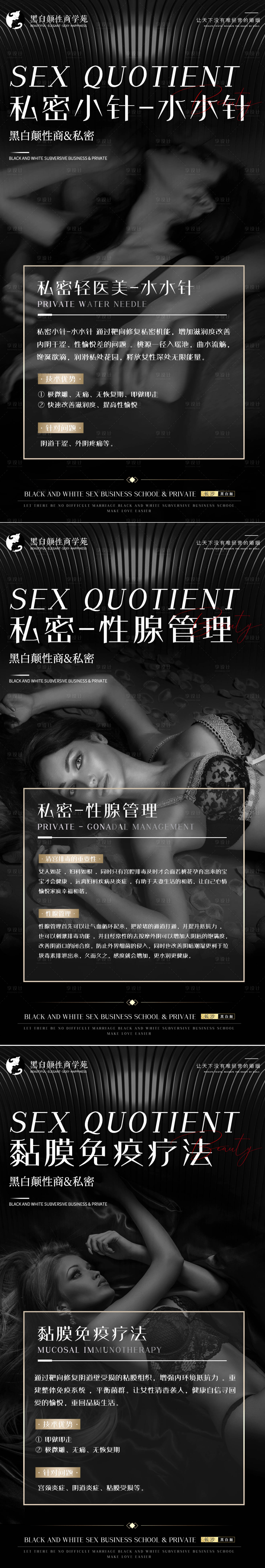 源文件下载【享设计】搜索编号：96070020770162358【医美私密海报】