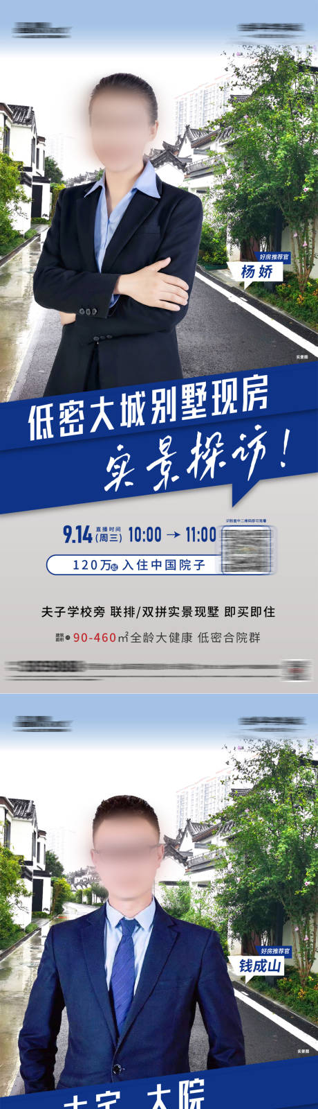 源文件下载【地产直播海报】编号：36520020761445069
