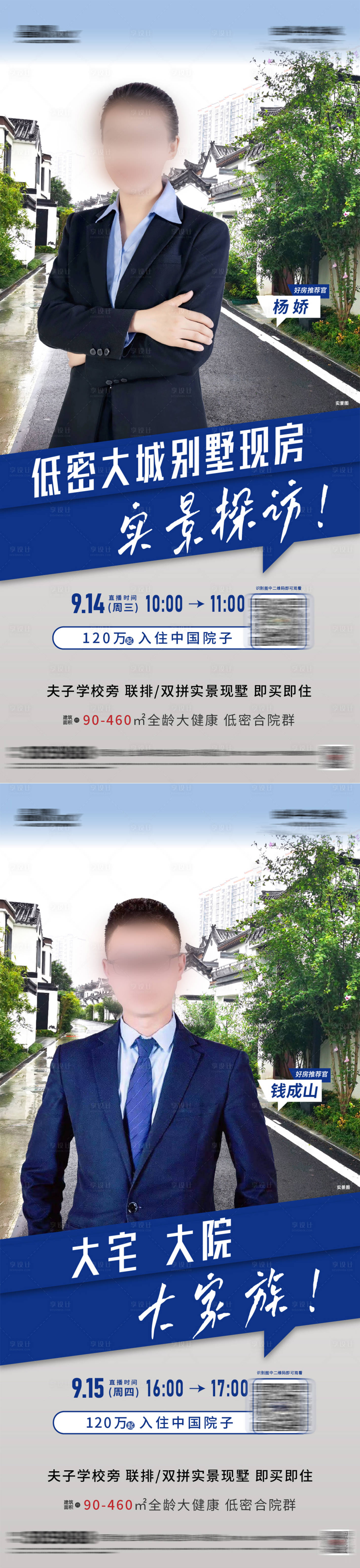 源文件下載【享設計】搜索編號：36520020761445069【地產直播海報】