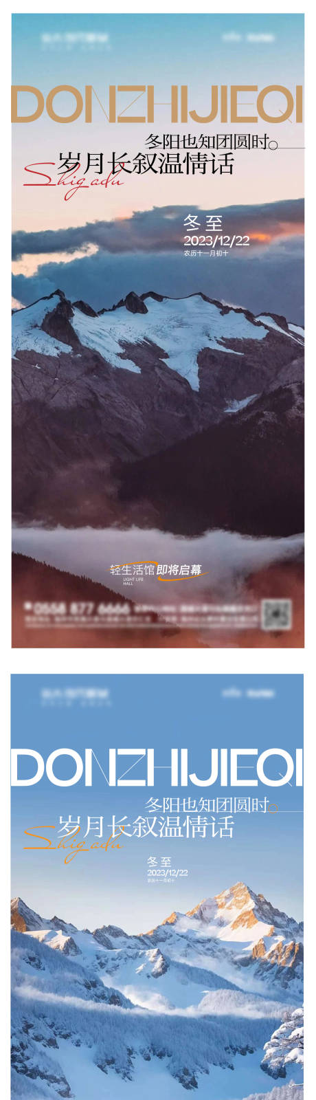 源文件下載【享設計】搜索編號：48030020821736073【地產冬至海報】