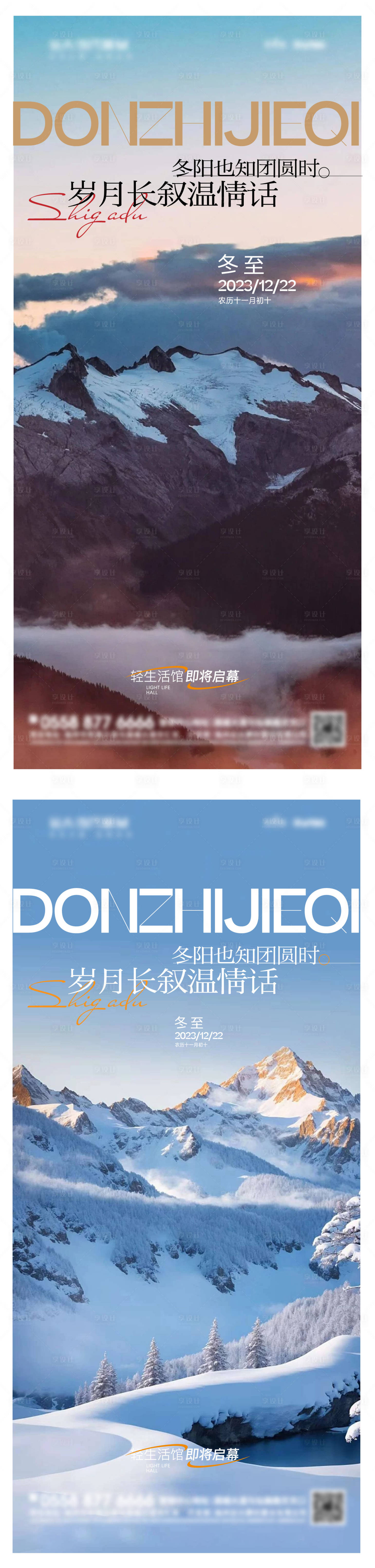 源文件下載【享設計】搜索編號：48030020821736073【地產冬至海報】