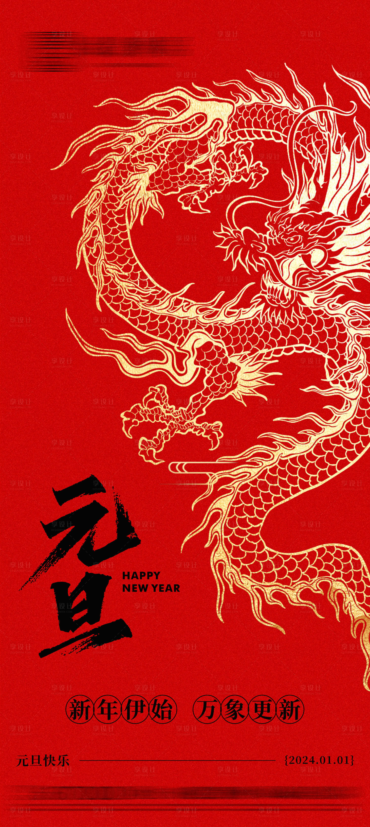 源文件下载【享设计】搜索编号：10280021027783119【地产元旦节日海报】