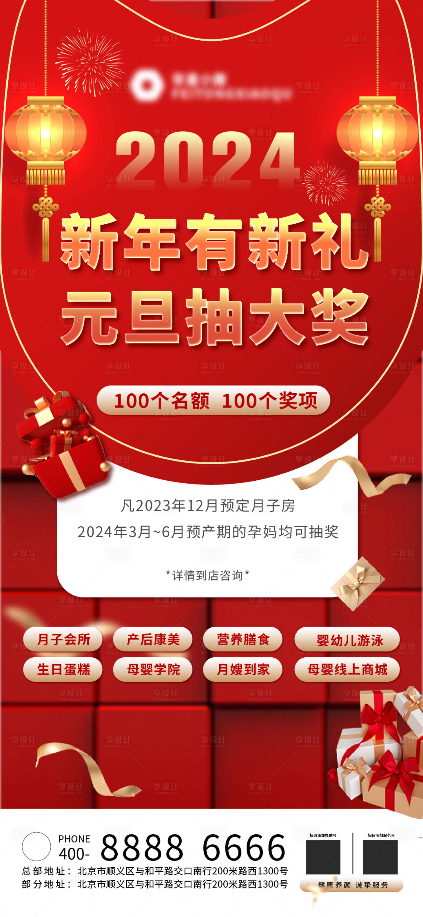 源文件下載【享設計】搜索編號：29840020955251258【月子中心新年活動海報】
