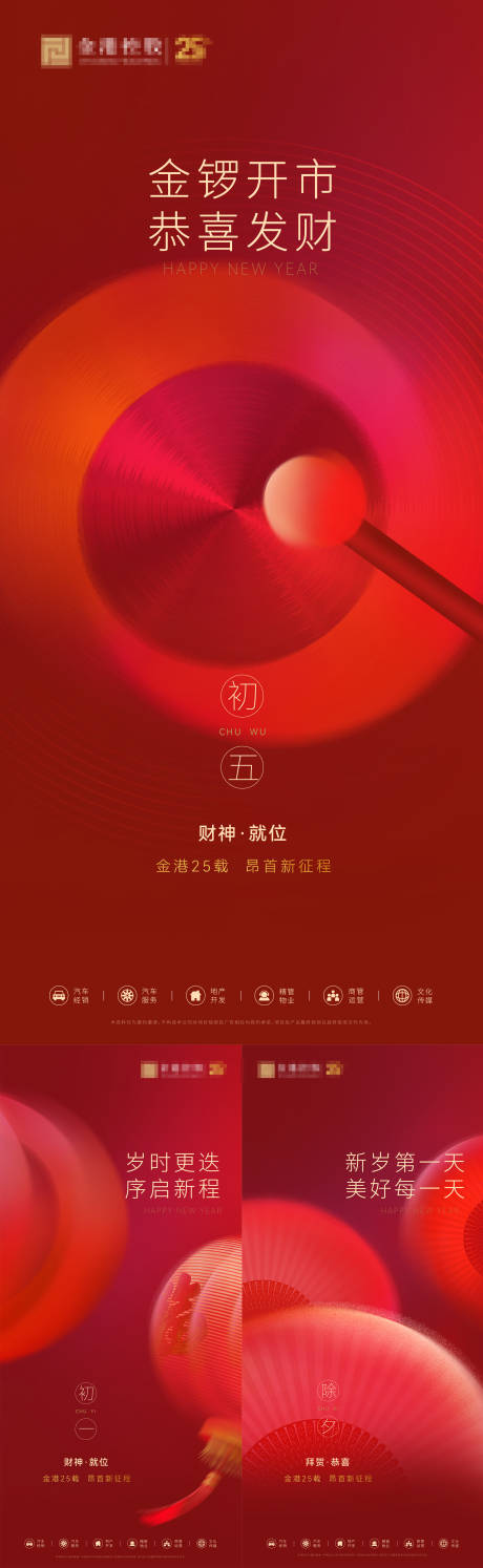源文件下载【春节海报】编号：52840021089035472