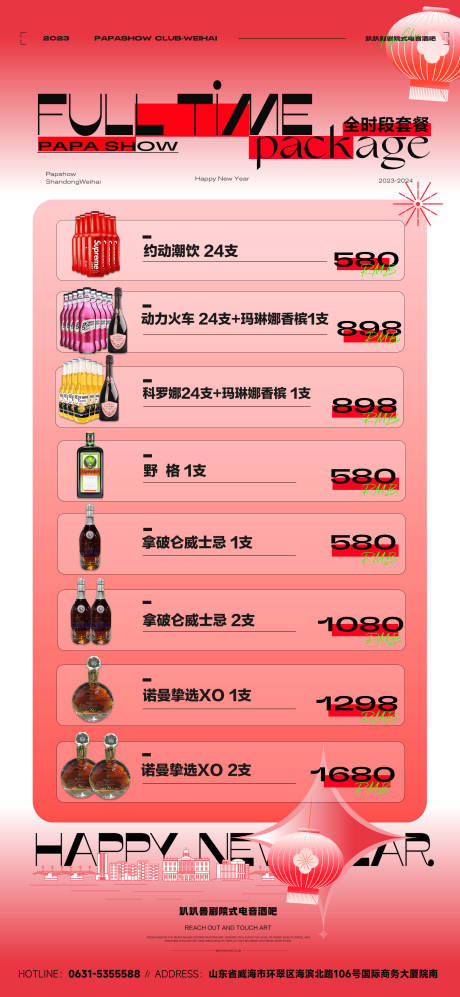 源文件下载【酒水套餐海报】编号：21880021258343403