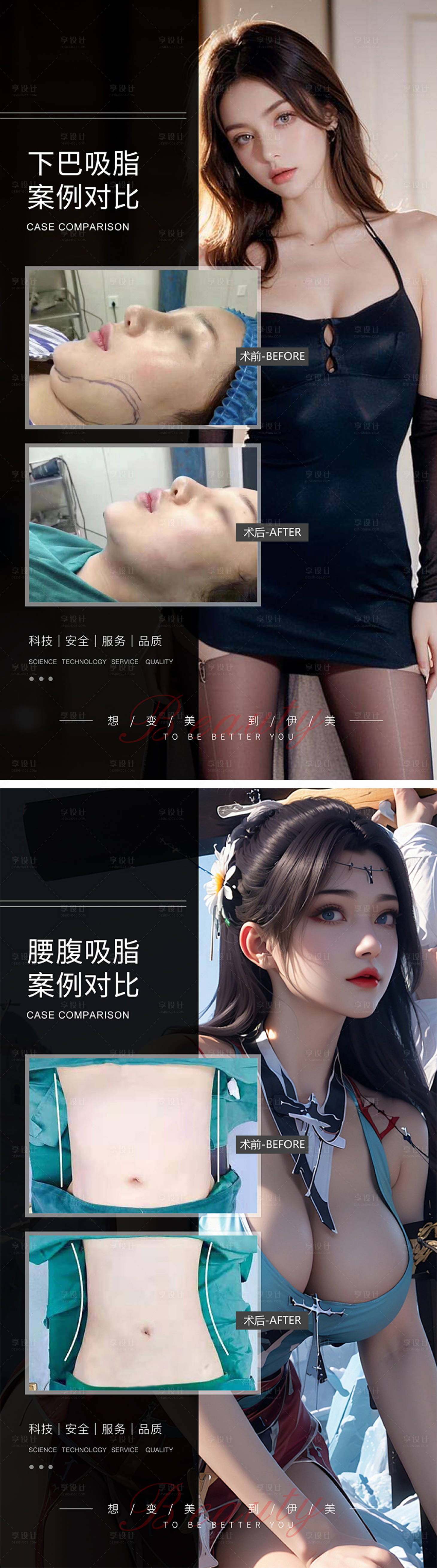 源文件下载【享设计】搜索编号：90130021109491487【医美案例对比系列海报】