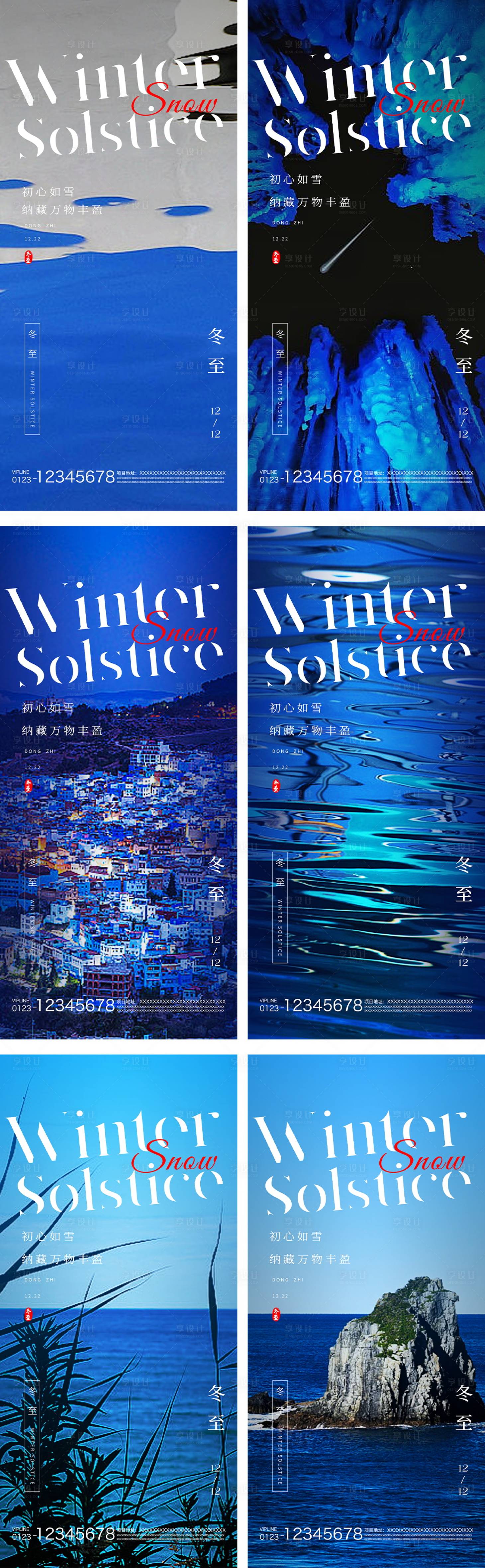 源文件下載【享設計】搜索編號：45030021018308742【冬至節氣系列海報】