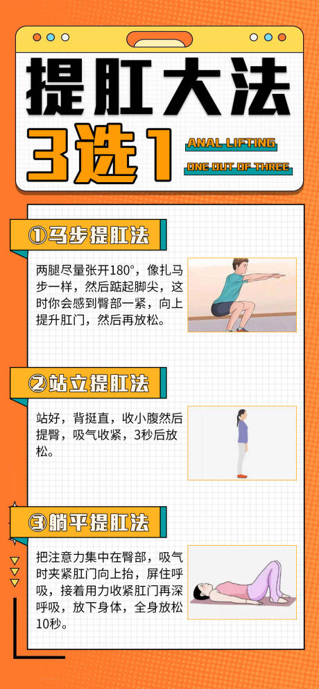 源文件下载【提肛科普小知识文字海报】编号：20231204111924878