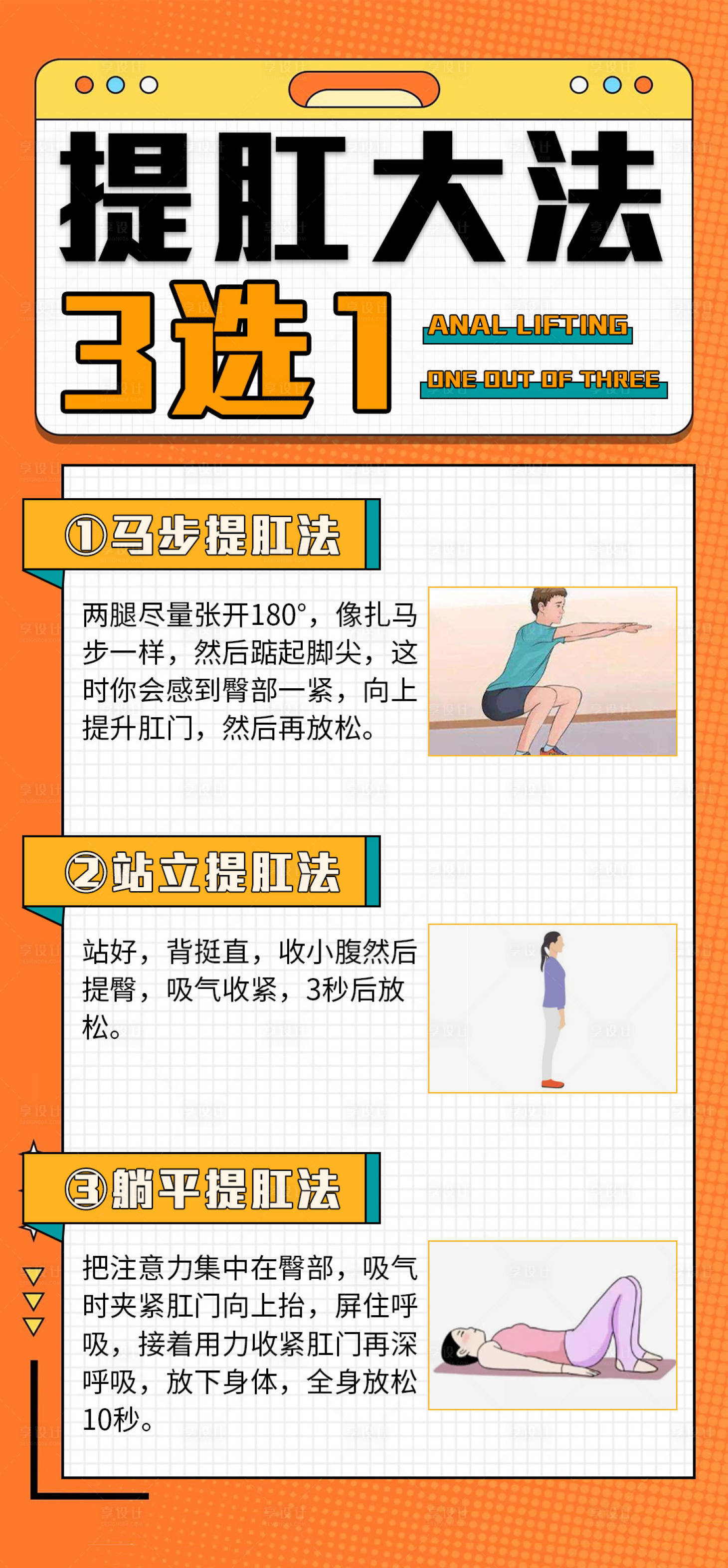 源文件下載【享設計】搜索編號：32160020752087416【提肛科普小知識文字海報】