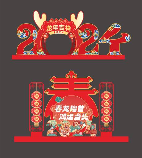 源文件下载【新春美陈】编号：71950021127695764