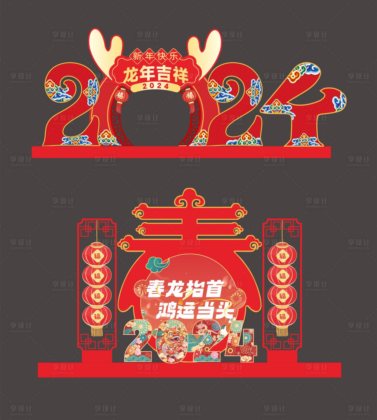 源文件下载【享设计】搜索编号：71950021127695764【新春美陈】