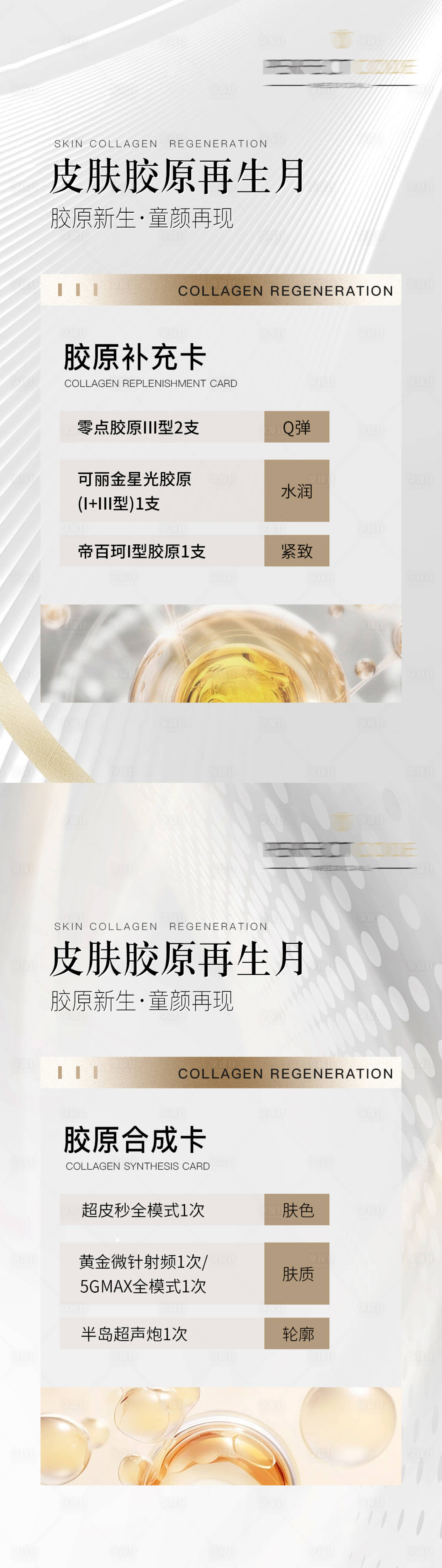 源文件下載【享設計】搜索編號：86610021071495989【醫美膠原護膚活動卡海報】