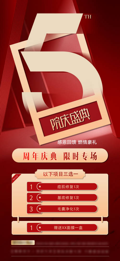源文件下载【享设计】搜索编号：70300021065983307【院庆盛典海报】