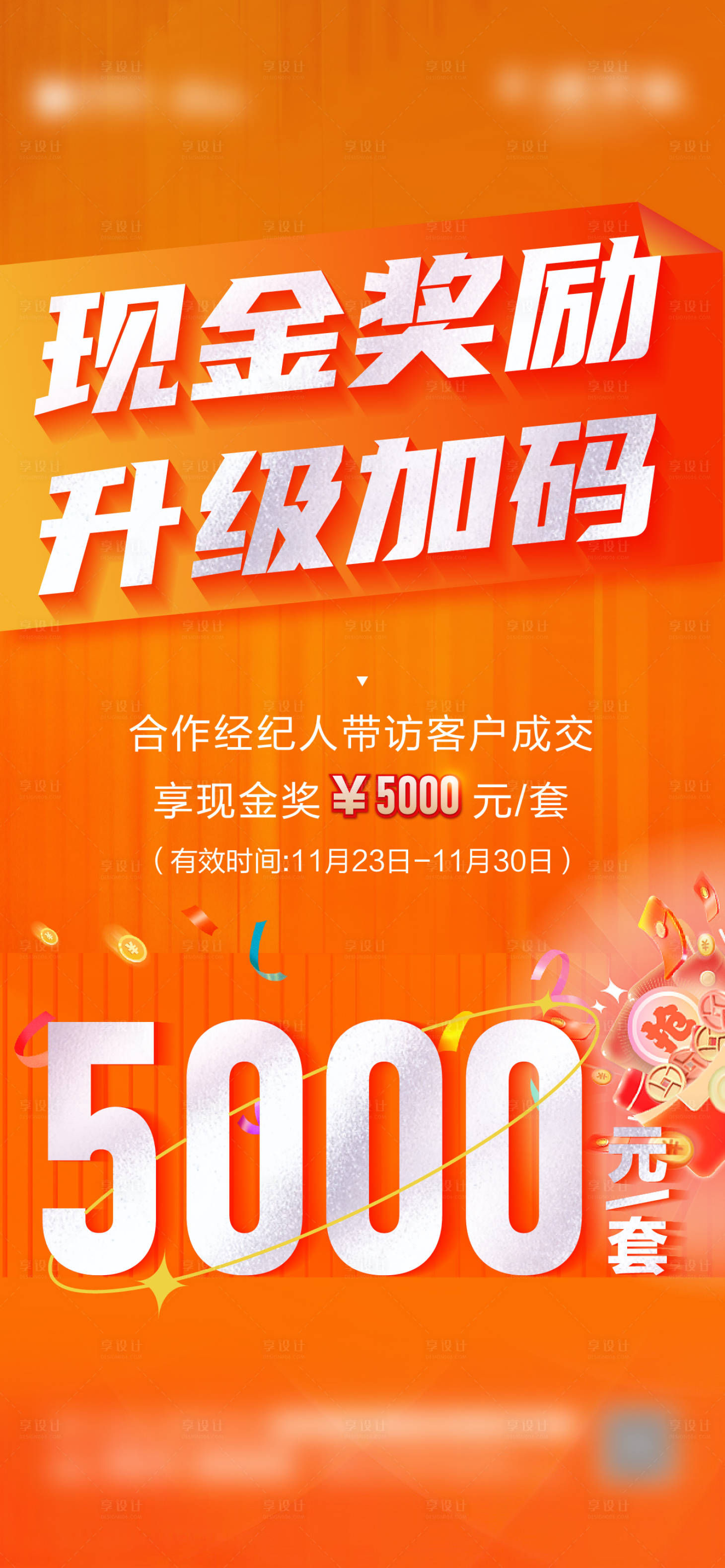 源文件下載【享設計】搜索編號：37820021106753159【房地產經紀人刷屏海報】
