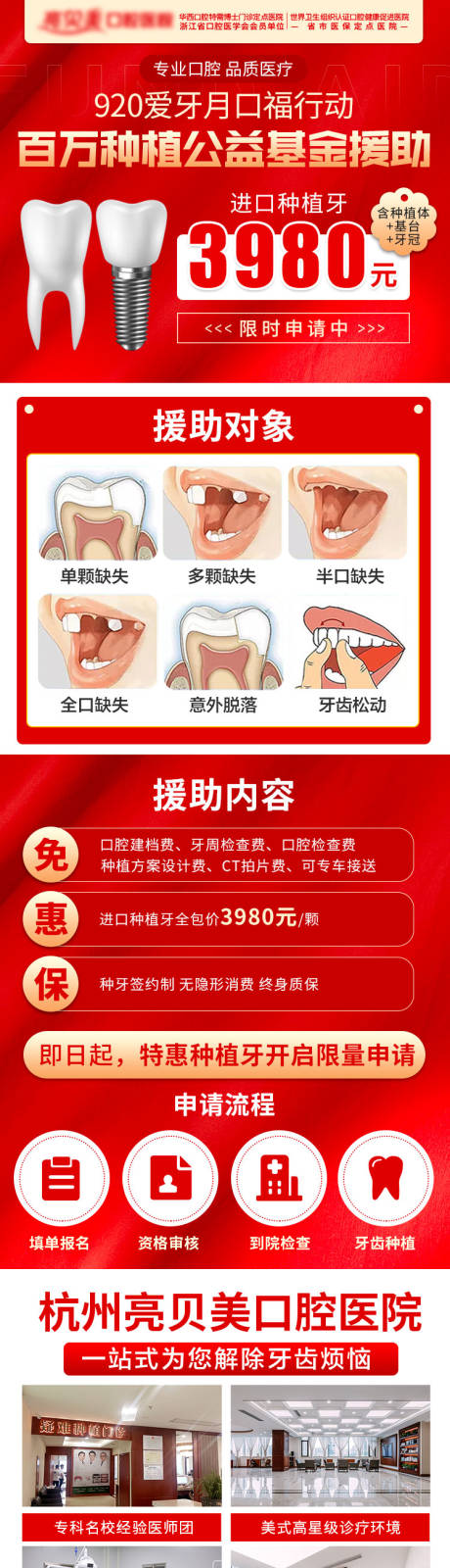 源文件下载【口腔牙齿长图】编号：29250021105995124