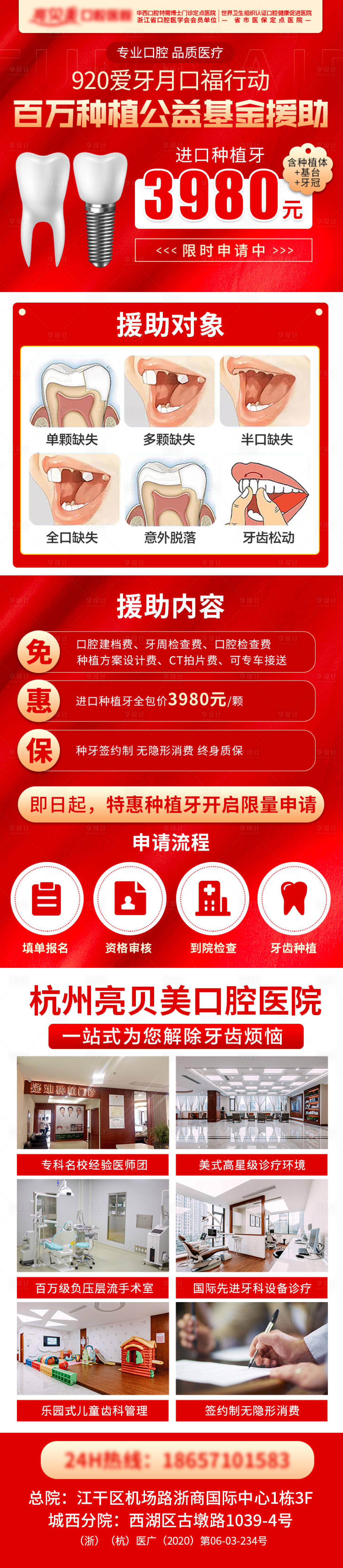 源文件下載【享設(shè)計】搜索編號：29250021105995124【口腔牙齒長圖】