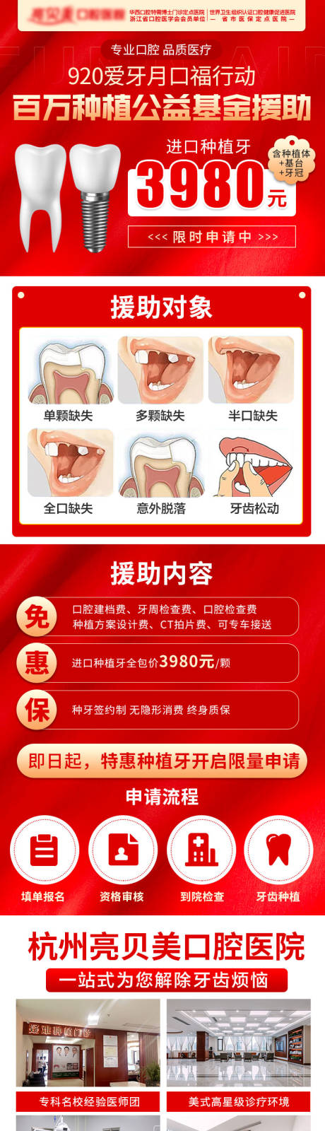 编号：20231222112333802【享设计】源文件下载-口腔牙齿长图