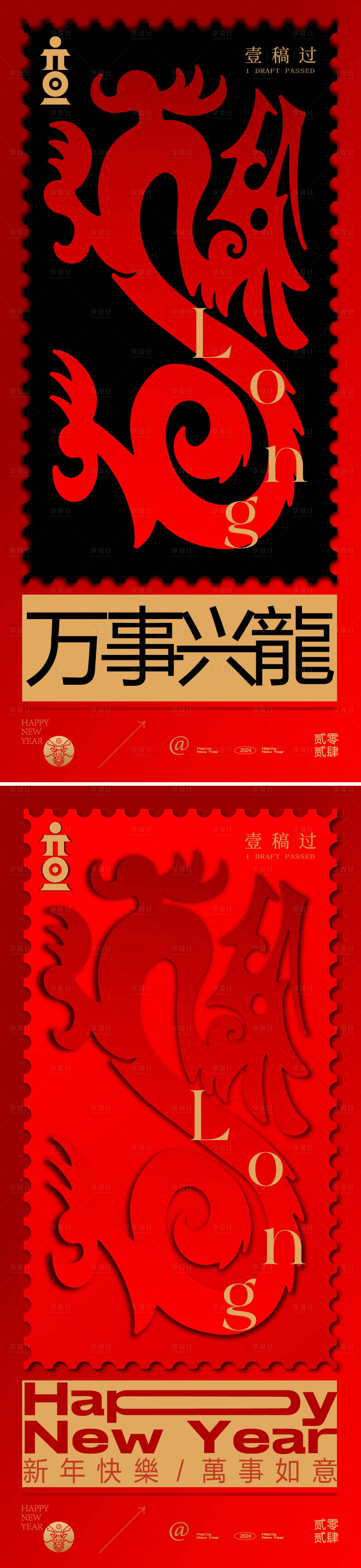 源文件下载【元旦2024龙年油票新年春节海报】编号：51870021118772405
