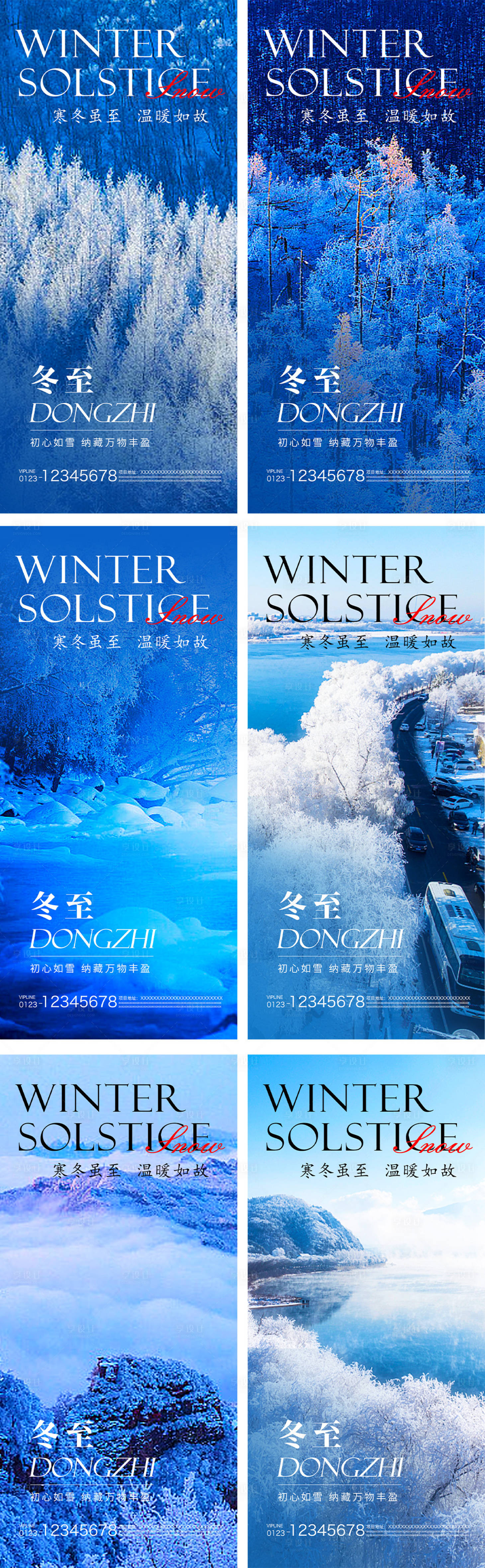 源文件下载【享设计】搜索编号：53700020968693495【冬至节气系列海报】