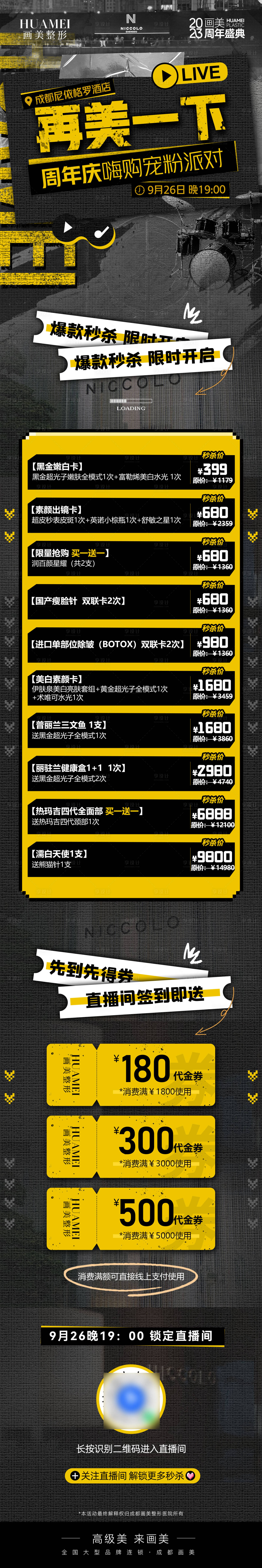 源文件下载【享设计】搜索编号：46280021006892675【医美项目海报】