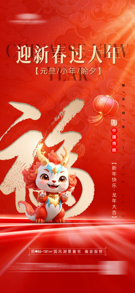 源文件下载【享设计】搜索编号：33580021019276294【地产元旦除夕海报】