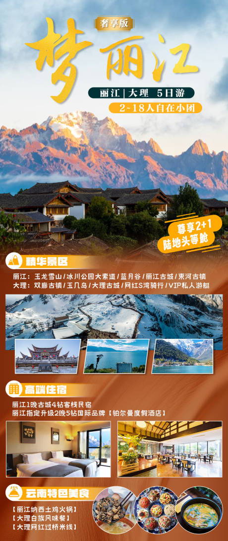 源文件下載【云南旅游海報 】編號：91340020755195210