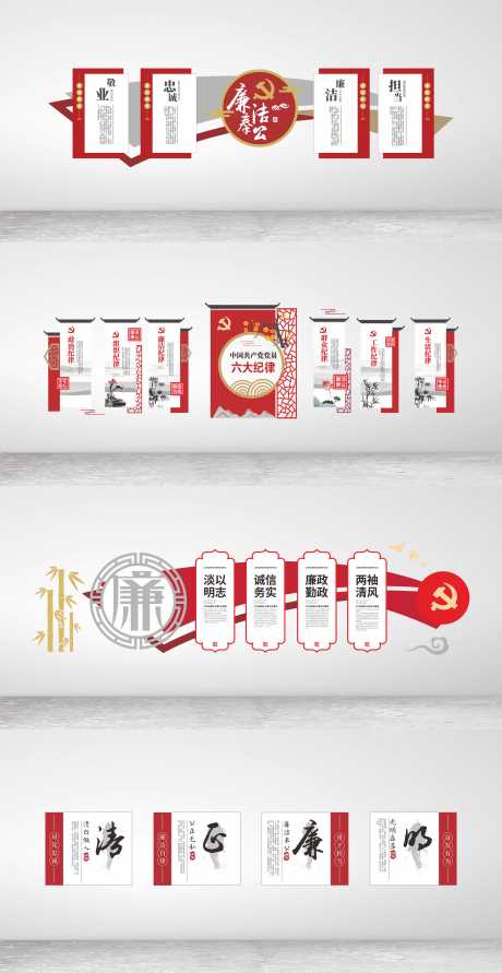 源文件下载【廉政文化墙】编号：58180021152771179