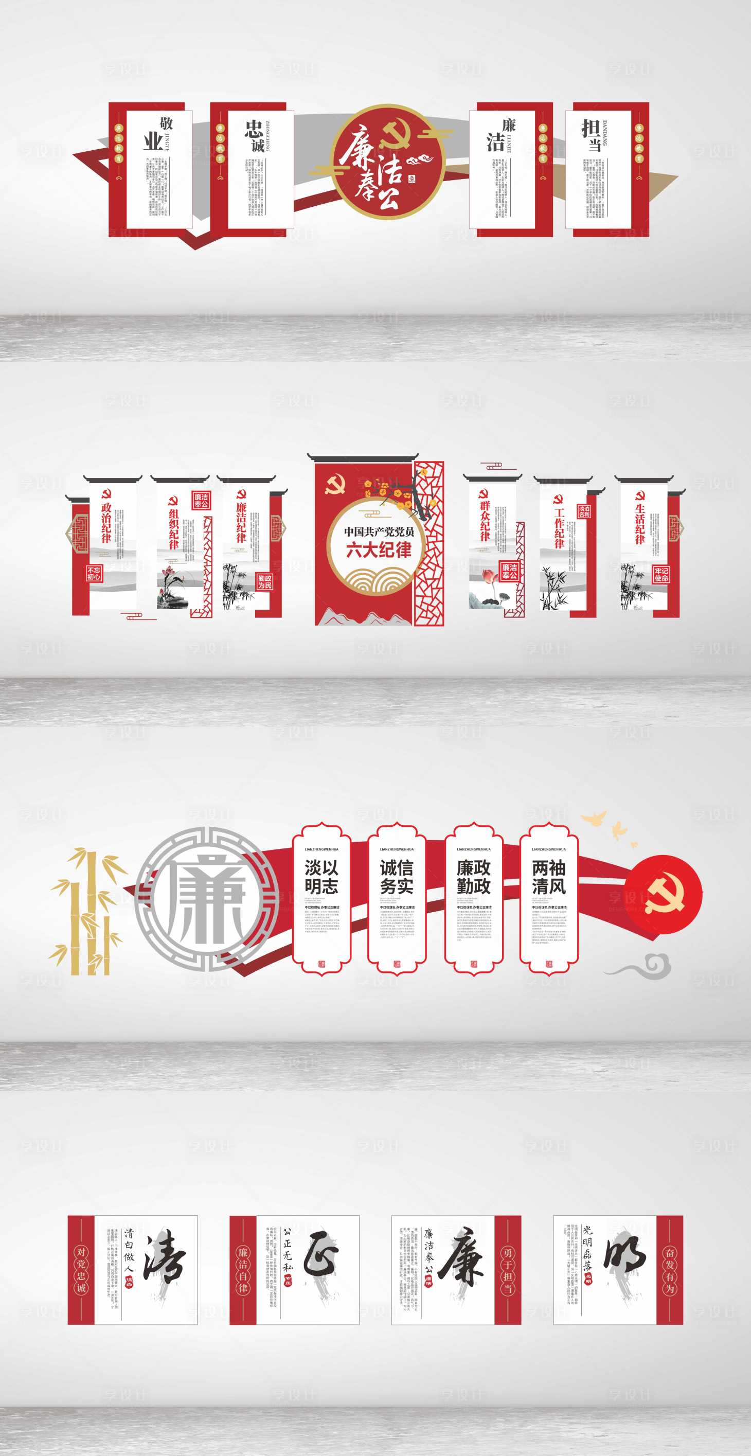 源文件下載【享設計】搜索編號：58180021152771179【廉政文化墻】