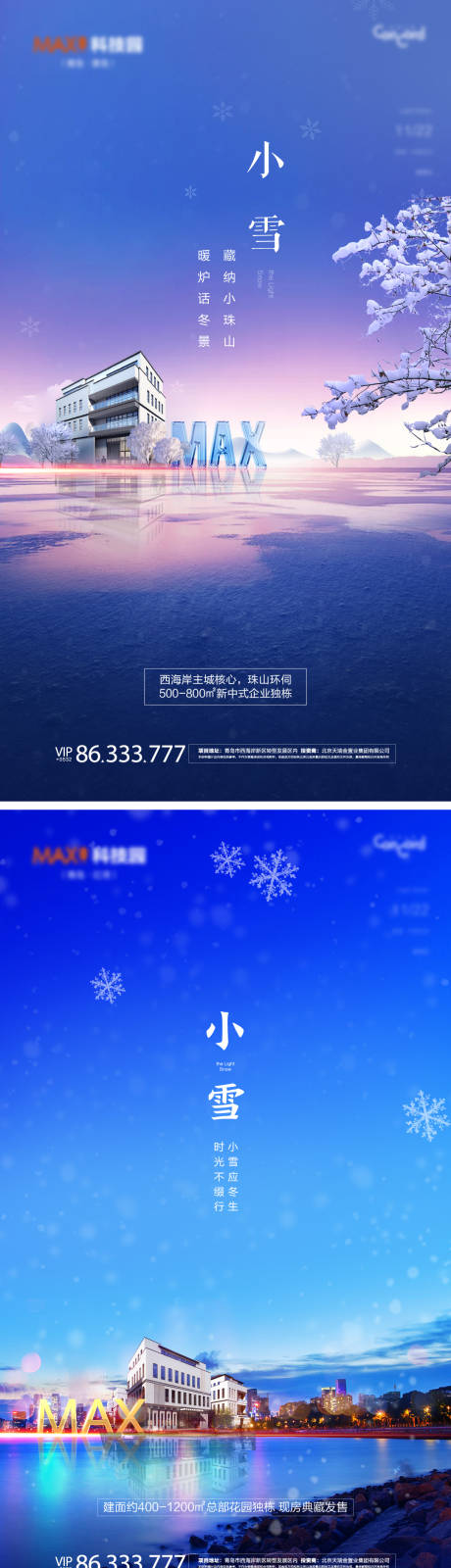 源文件下载【小雪海报】编号：70370020971327777