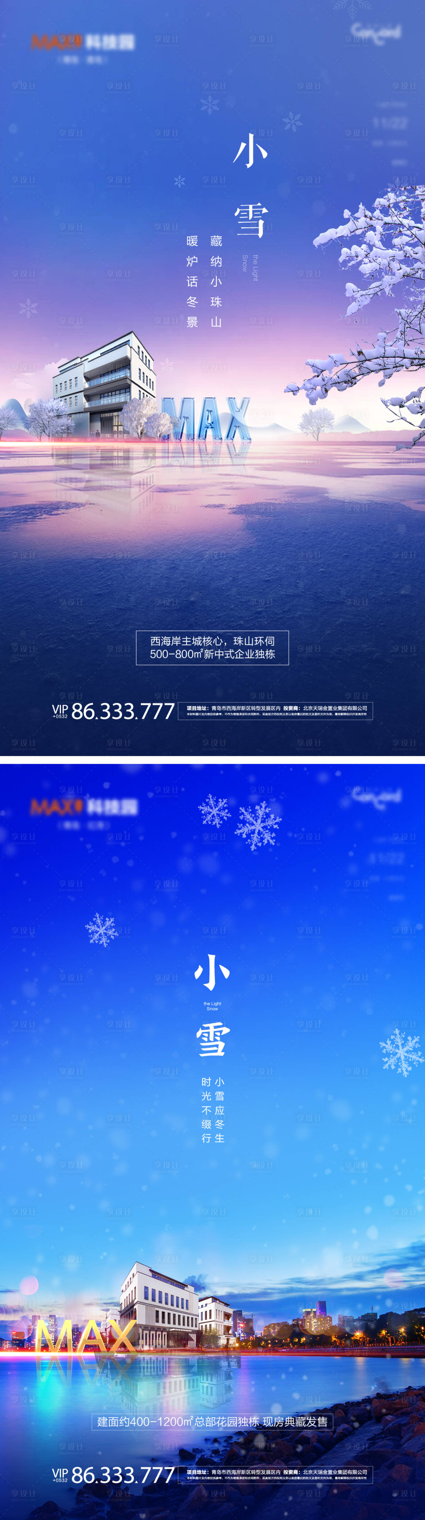 源文件下载【享设计】搜索编号：70370020971327777【小雪海报】