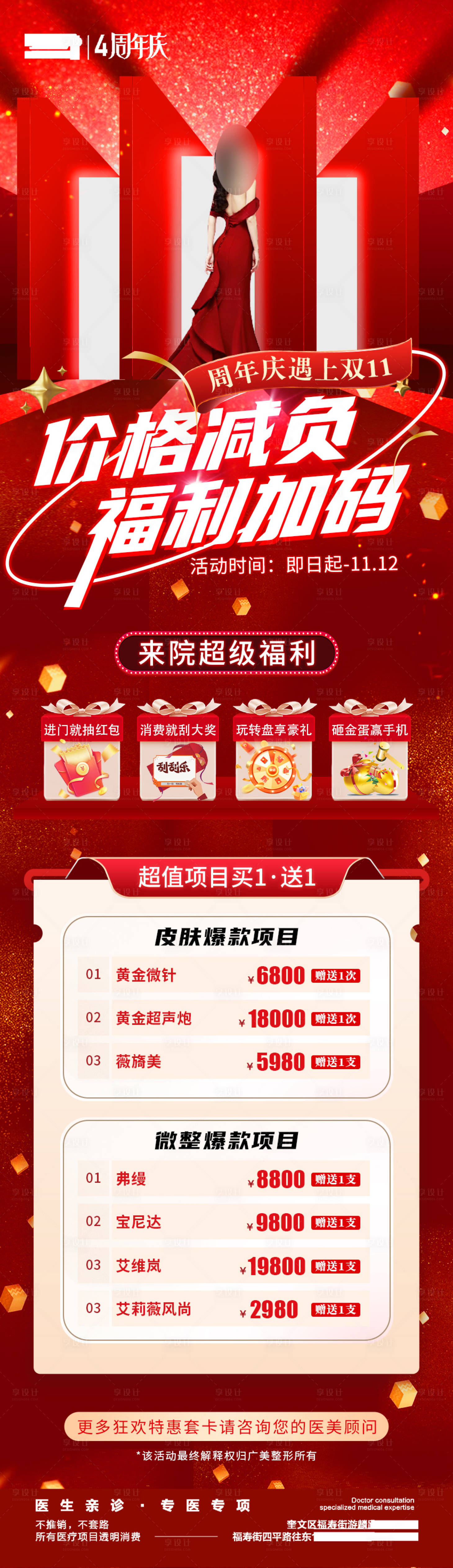 源文件下载【医美双11活动海报】编号：69270020718069105