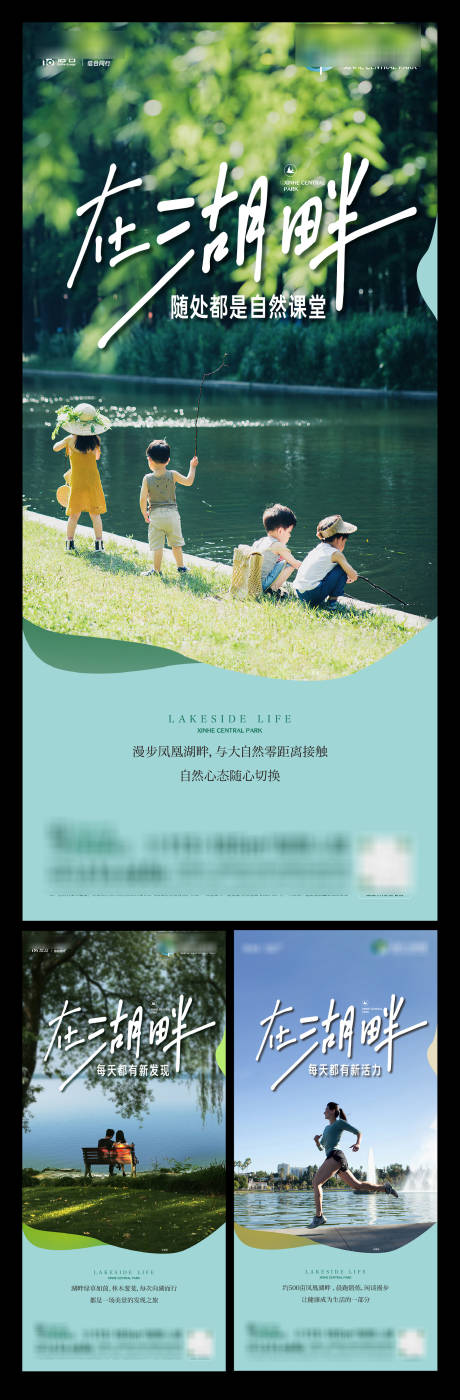 源文件下載【湖邊生活海報】編號：12120020809976462