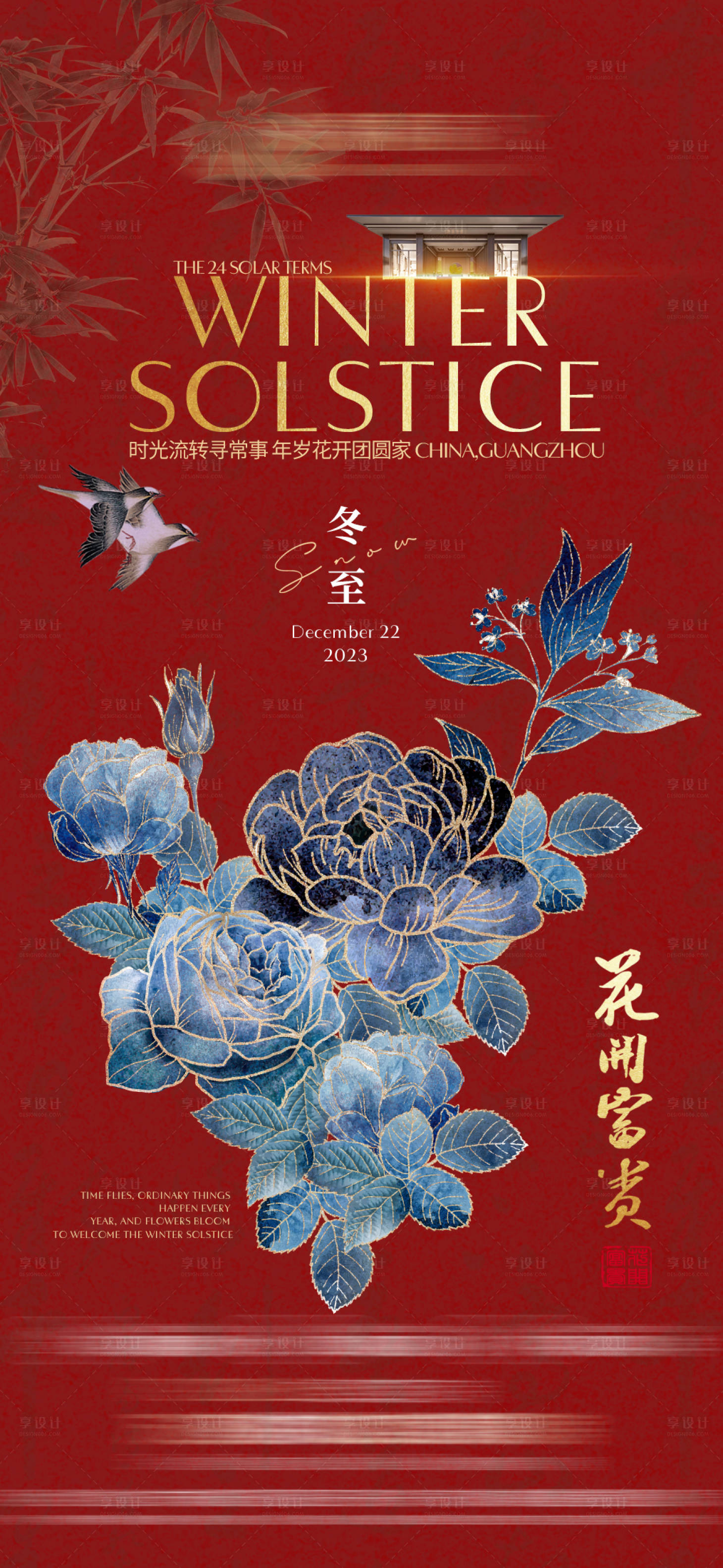 源文件下載【享設(shè)計】搜索編號：82430020785043331【冬至中式海報】