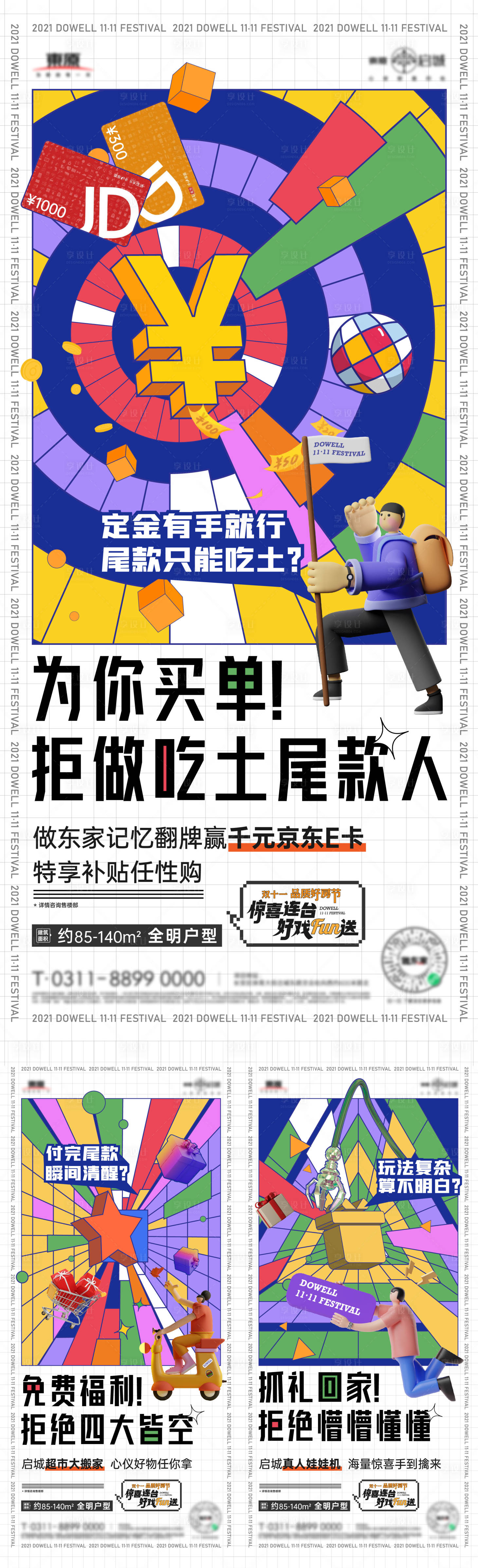 源文件下載【享設(shè)計(jì)】搜索編號(hào)：32470020783612176【地產(chǎn)老帶新活動(dòng)海報(bào)】