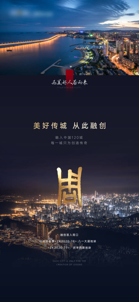 源文件下载【地产高端拿地海报】编号：51440020945442932