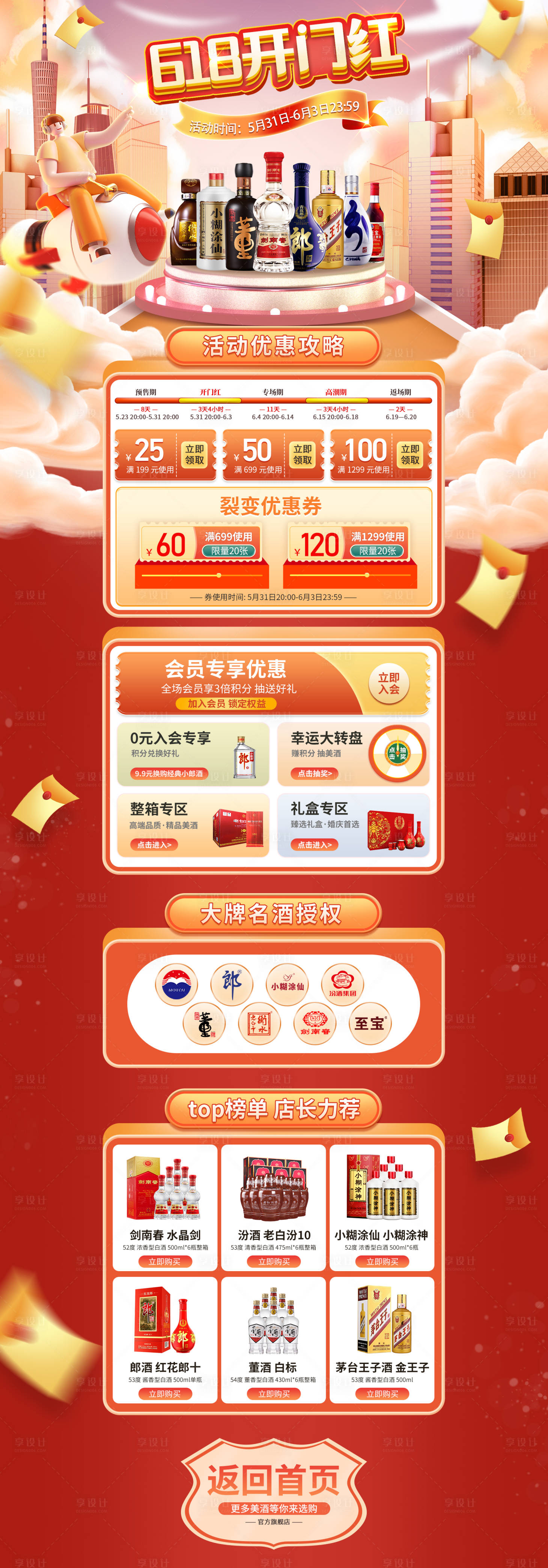 源文件下载【享设计】搜索编号：99440020796827799【618首页】