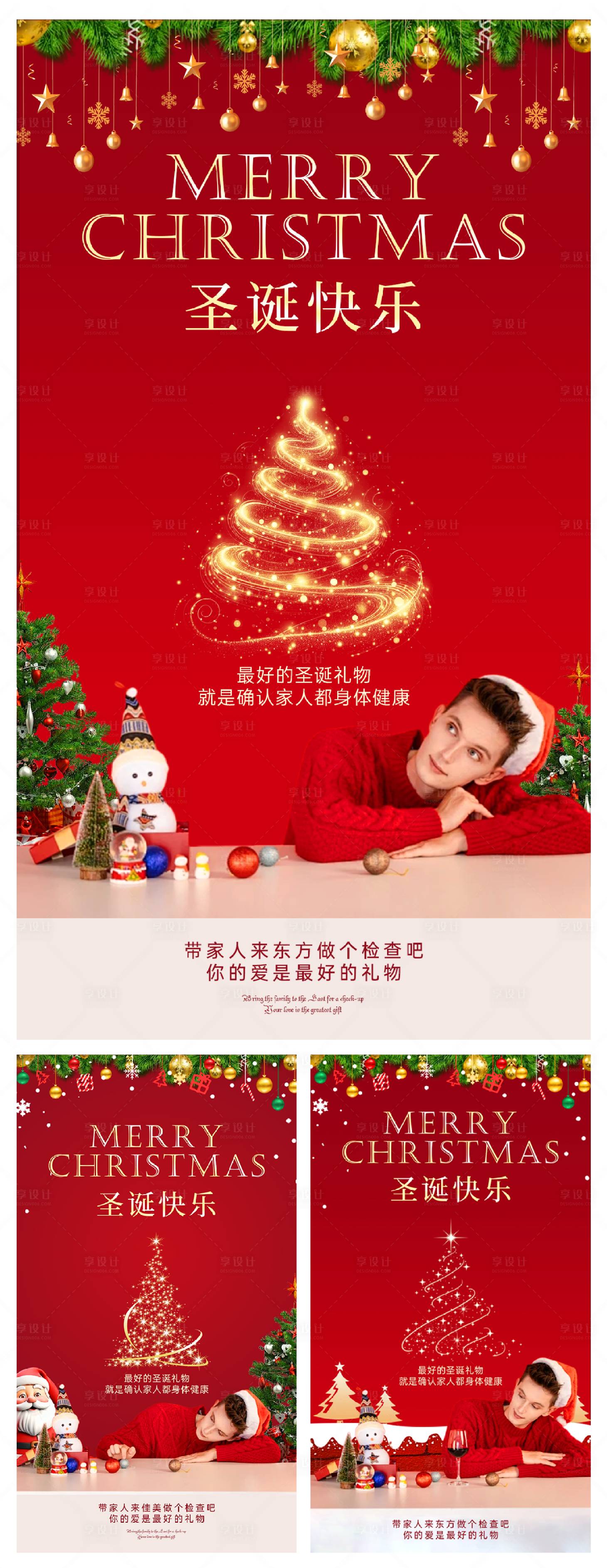 源文件下载【享设计】搜索编号：57730021137378086【圣诞快乐系列海报】