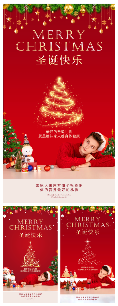 圣诞快乐系列海报-源文件【享设计】