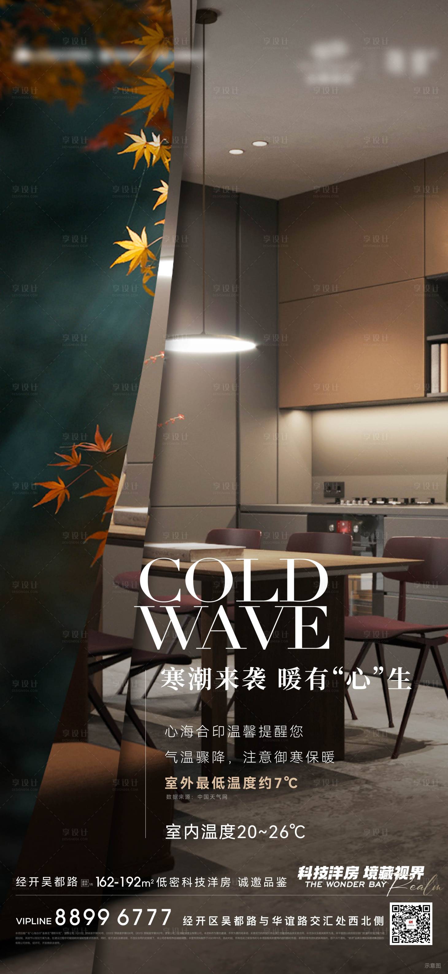 源文件下載【享設計】搜索編號：83730020948049073【降溫刷屏海報】